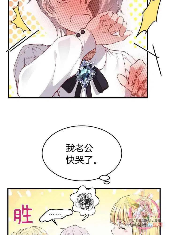 成了怪物皇太子的未婚妻韩漫全集-第26话无删减无遮挡章节图片 