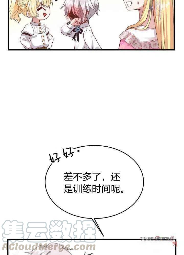 成了怪物皇太子的未婚妻韩漫全集-第26话无删减无遮挡章节图片 