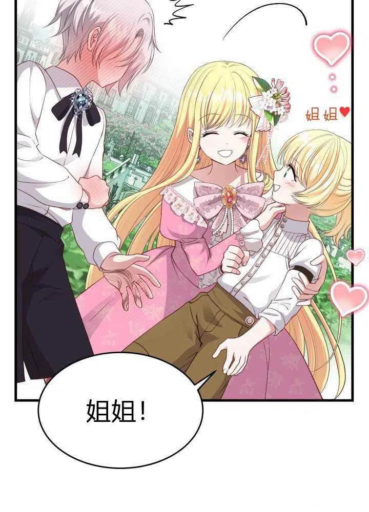 成了怪物皇太子的未婚妻韩漫全集-第26话无删减无遮挡章节图片 