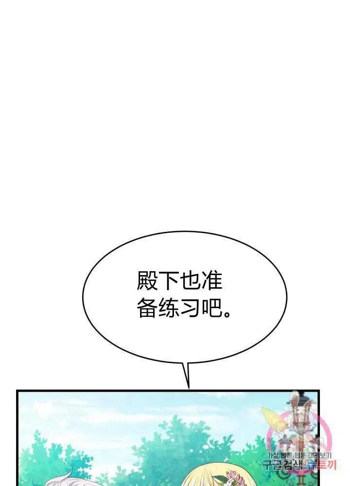 成了怪物皇太子的未婚妻韩漫全集-第26话无删减无遮挡章节图片 