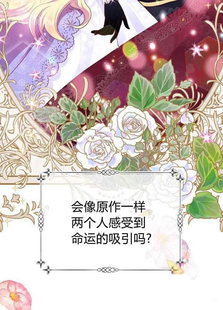 成了怪物皇太子的未婚妻韩漫全集-第26话无删减无遮挡章节图片 