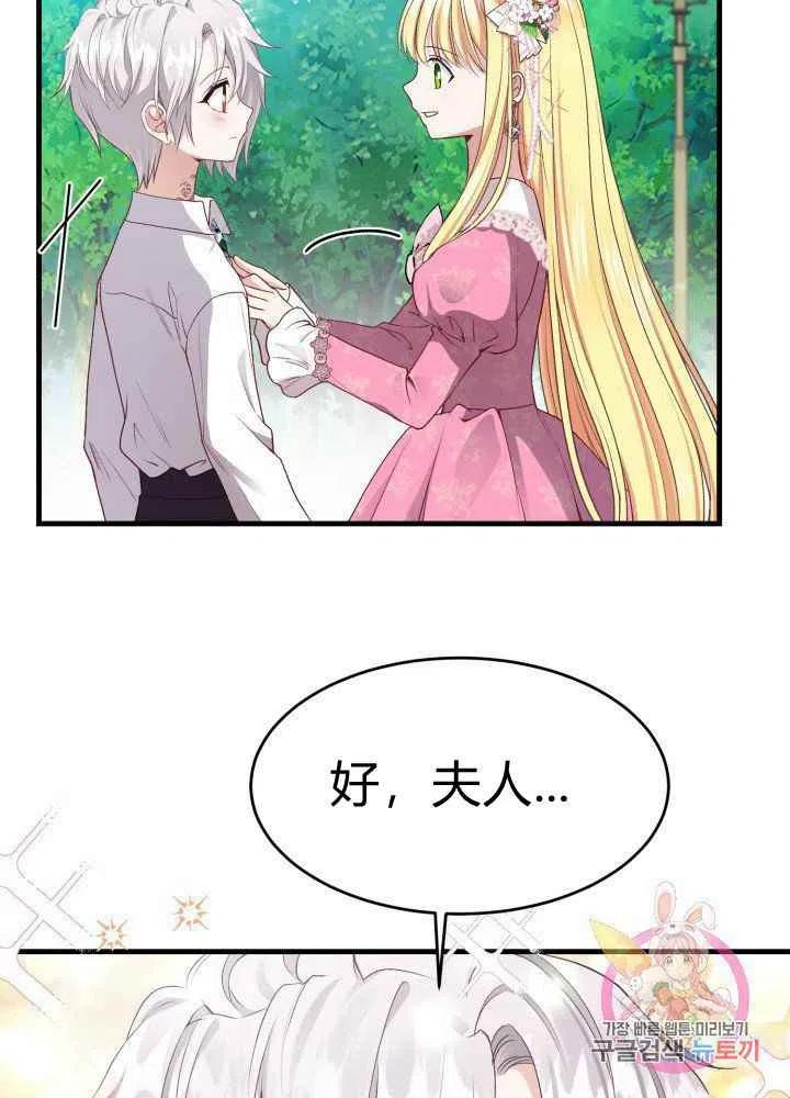 成了怪物皇太子的未婚妻韩漫全集-第26话无删减无遮挡章节图片 