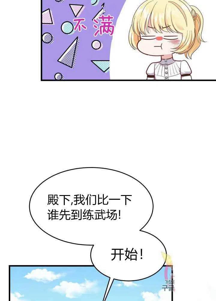 成了怪物皇太子的未婚妻韩漫全集-第26话无删减无遮挡章节图片 