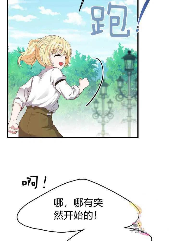 成了怪物皇太子的未婚妻韩漫全集-第26话无删减无遮挡章节图片 