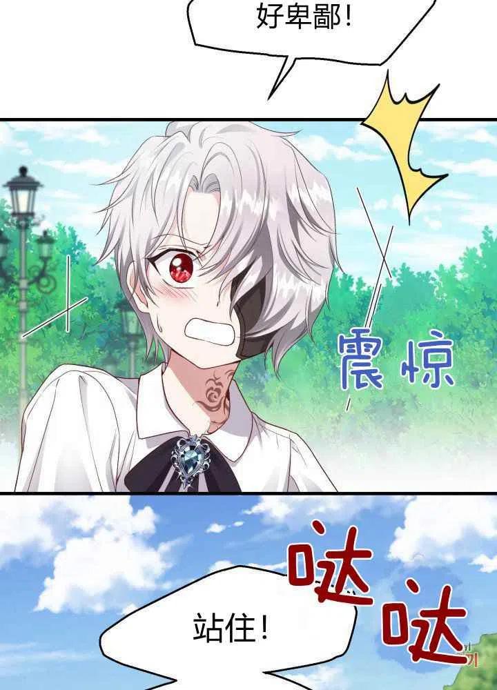 成了怪物皇太子的未婚妻韩漫全集-第26话无删减无遮挡章节图片 