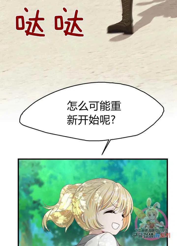 成了怪物皇太子的未婚妻韩漫全集-第26话无删减无遮挡章节图片 