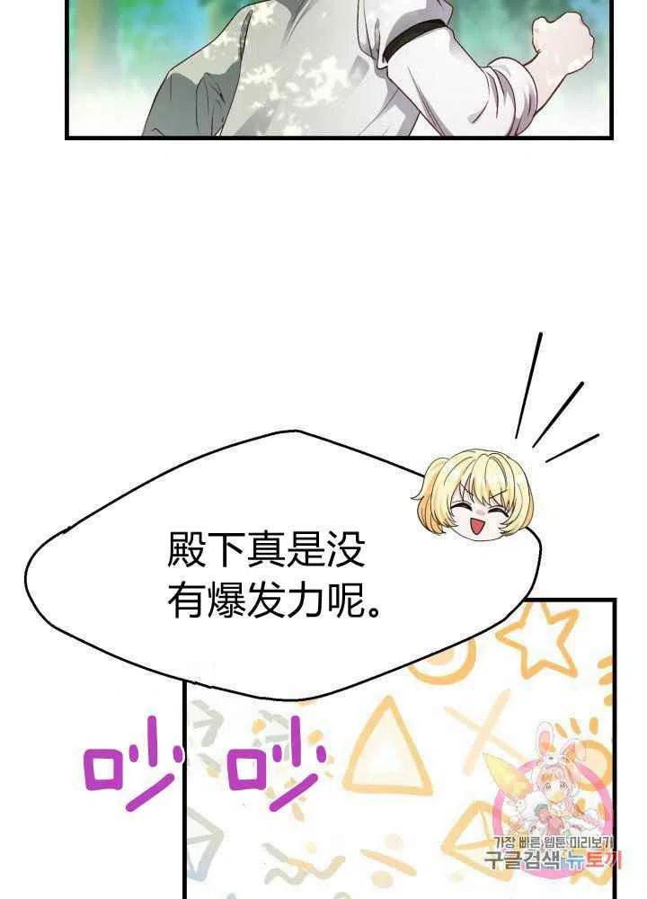 成了怪物皇太子的未婚妻韩漫全集-第26话无删减无遮挡章节图片 