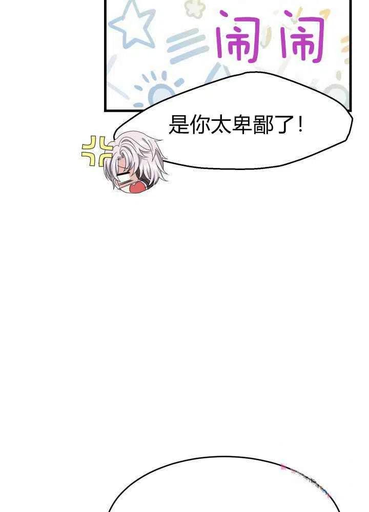 成了怪物皇太子的未婚妻韩漫全集-第26话无删减无遮挡章节图片 