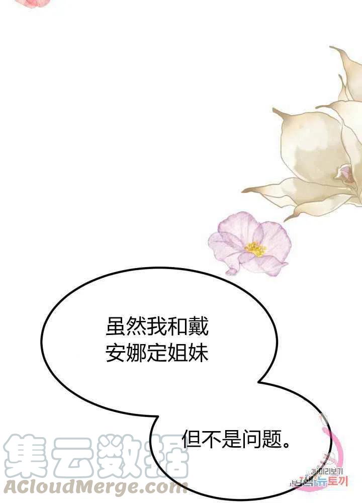 成了怪物皇太子的未婚妻韩漫全集-第26话无删减无遮挡章节图片 