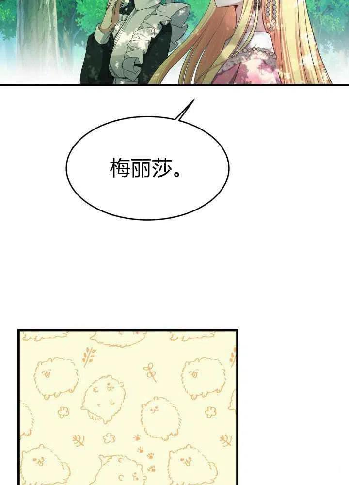 成了怪物皇太子的未婚妻韩漫全集-第26话无删减无遮挡章节图片 