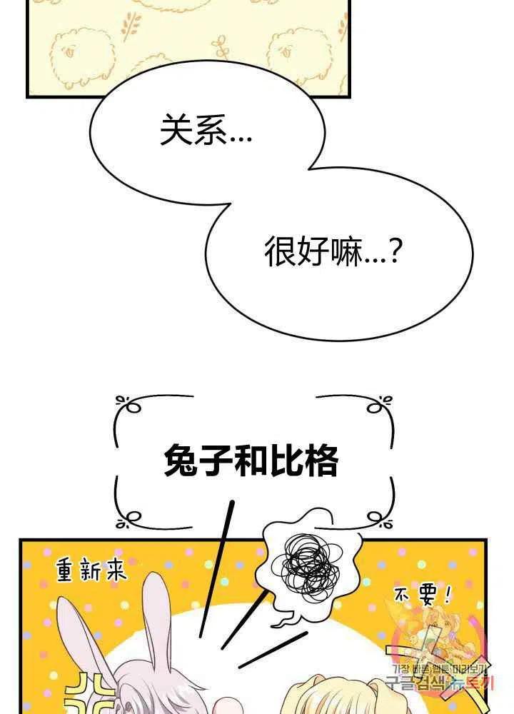 成了怪物皇太子的未婚妻韩漫全集-第26话无删减无遮挡章节图片 