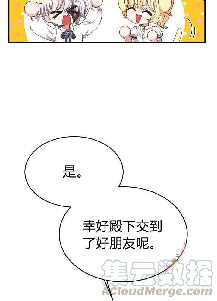 成了怪物皇太子的未婚妻韩漫全集-第26话无删减无遮挡章节图片 