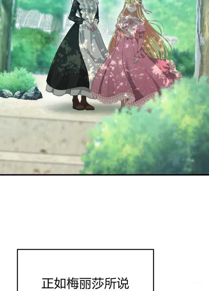 成了怪物皇太子的未婚妻韩漫全集-第26话无删减无遮挡章节图片 
