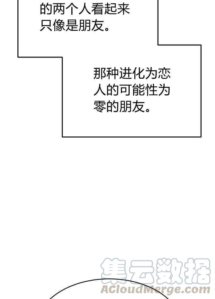 成了怪物皇太子的未婚妻韩漫全集-第26话无删减无遮挡章节图片 