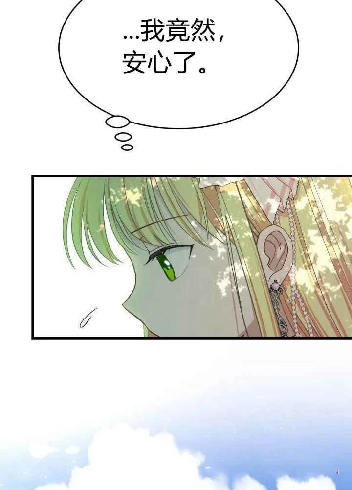 成了怪物皇太子的未婚妻韩漫全集-第26话无删减无遮挡章节图片 