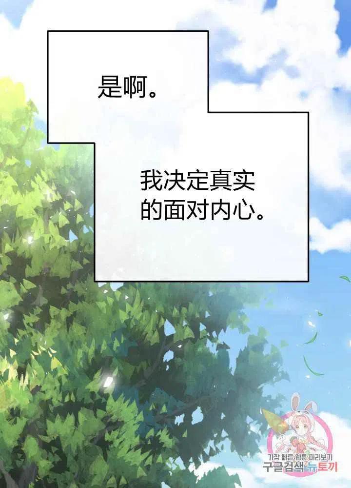 成了怪物皇太子的未婚妻韩漫全集-第26话无删减无遮挡章节图片 