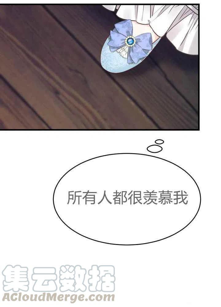 成了怪物皇太子的未婚妻韩漫全集-第27话无删减无遮挡章节图片 