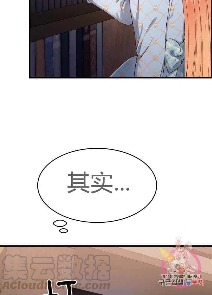 成了怪物皇太子的未婚妻韩漫全集-第27话无删减无遮挡章节图片 