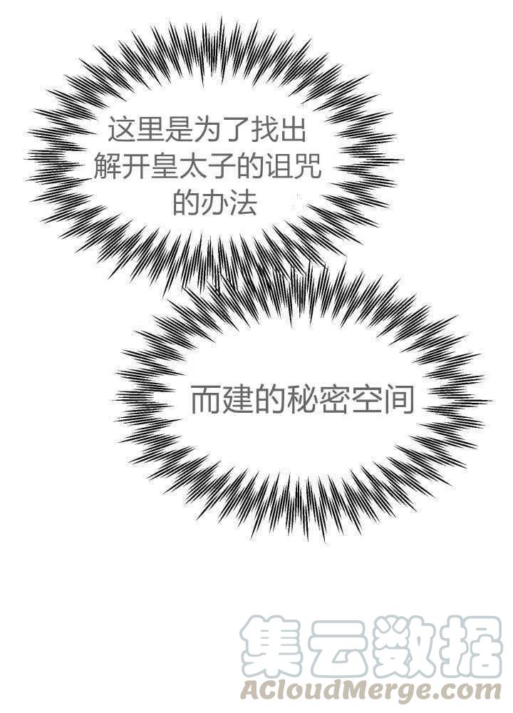 成了怪物皇太子的未婚妻韩漫全集-第27话无删减无遮挡章节图片 