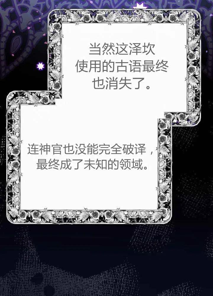 成了怪物皇太子的未婚妻韩漫全集-第27话无删减无遮挡章节图片 