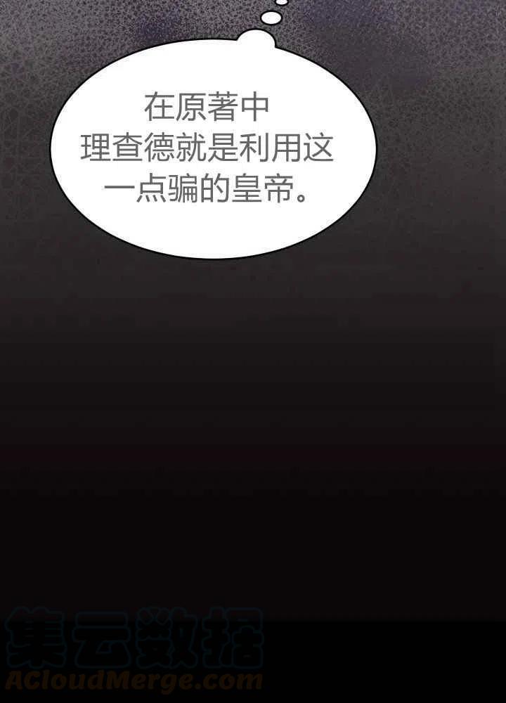 成了怪物皇太子的未婚妻韩漫全集-第27话无删减无遮挡章节图片 