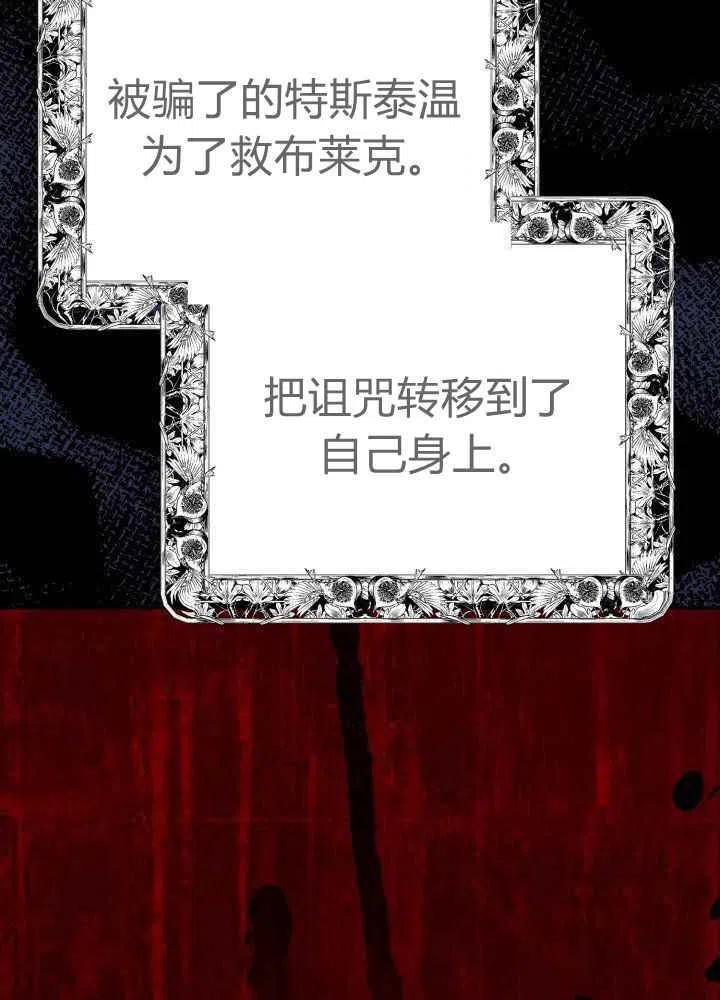 成了怪物皇太子的未婚妻韩漫全集-第27话无删减无遮挡章节图片 