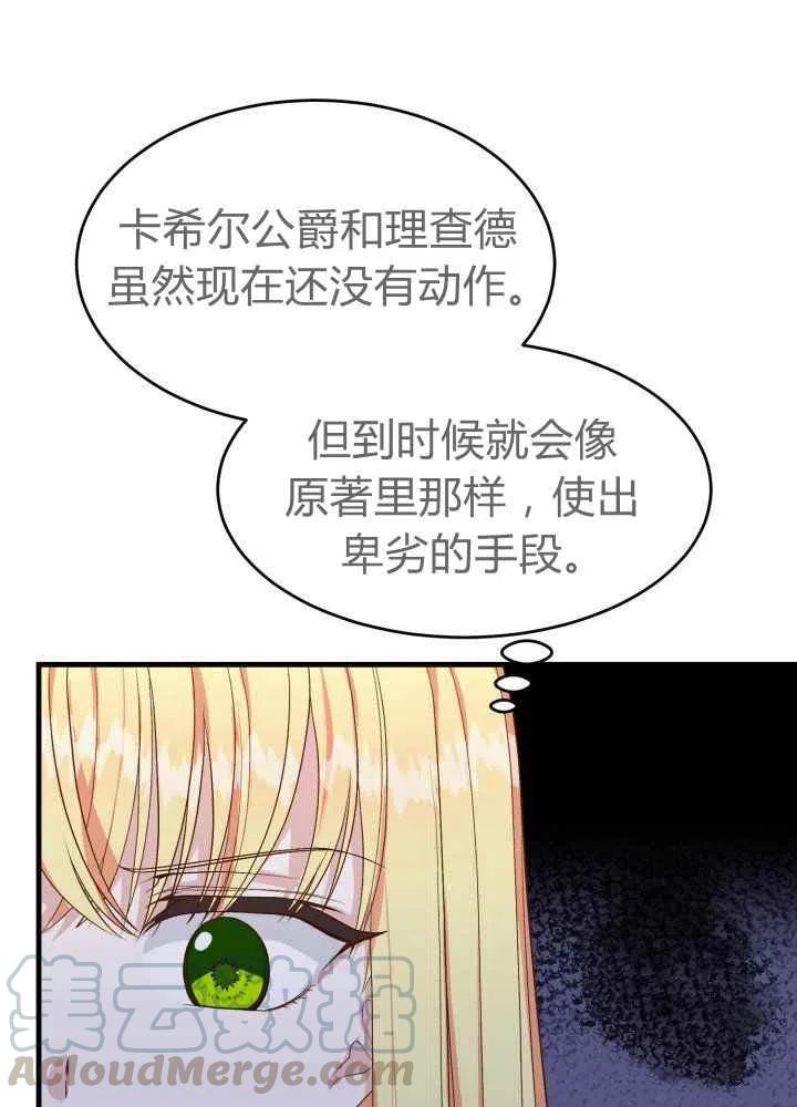 成了怪物皇太子的未婚妻韩漫全集-第27话无删减无遮挡章节图片 