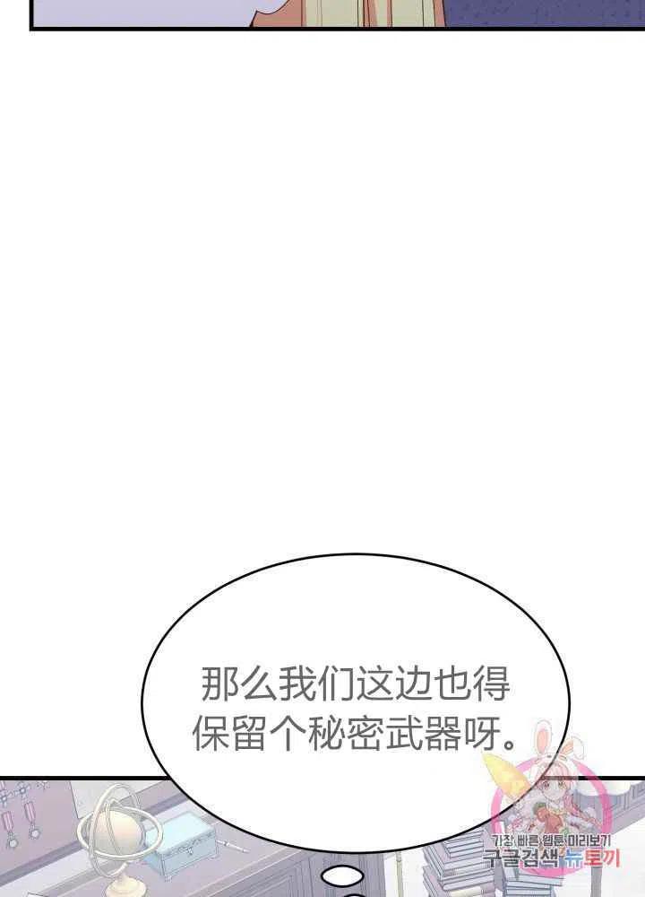 成了怪物皇太子的未婚妻韩漫全集-第27话无删减无遮挡章节图片 
