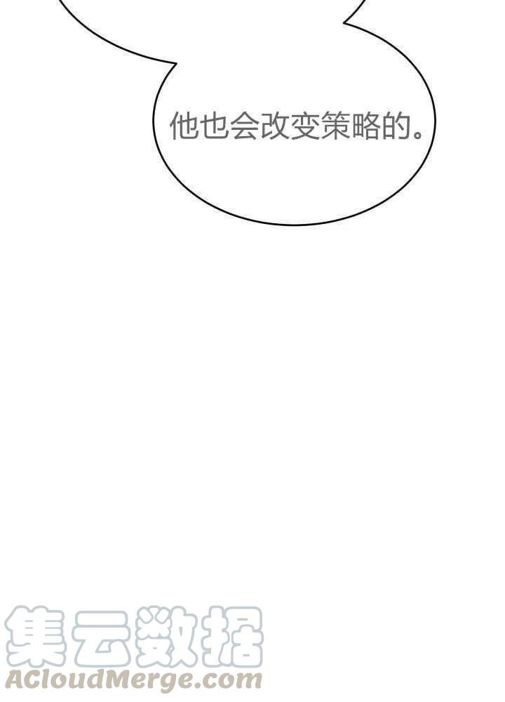 成了怪物皇太子的未婚妻韩漫全集-第27话无删减无遮挡章节图片 