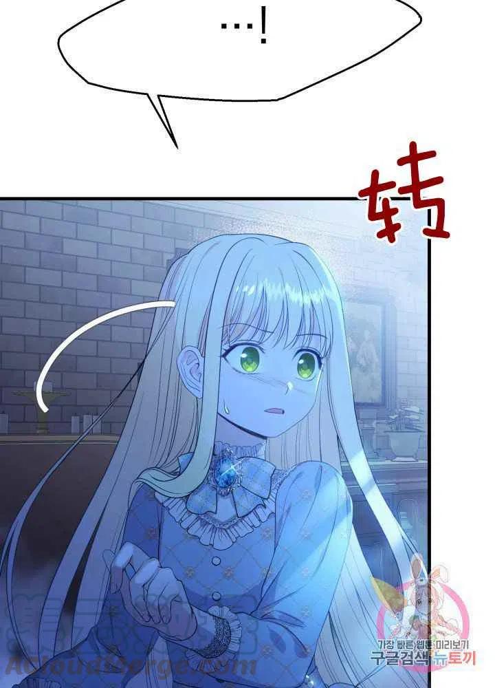 成了怪物皇太子的未婚妻韩漫全集-第27话无删减无遮挡章节图片 