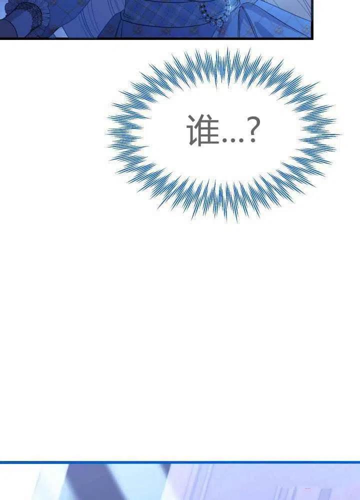 成了怪物皇太子的未婚妻韩漫全集-第27话无删减无遮挡章节图片 