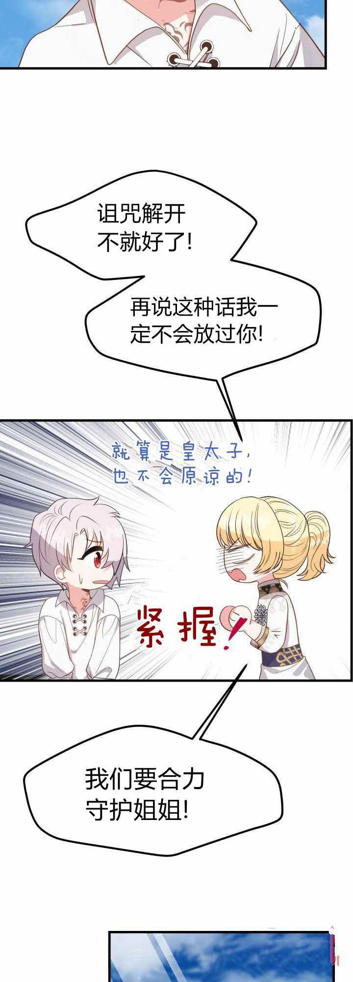 成了怪物皇太子的未婚妻韩漫全集-第28话无删减无遮挡章节图片 