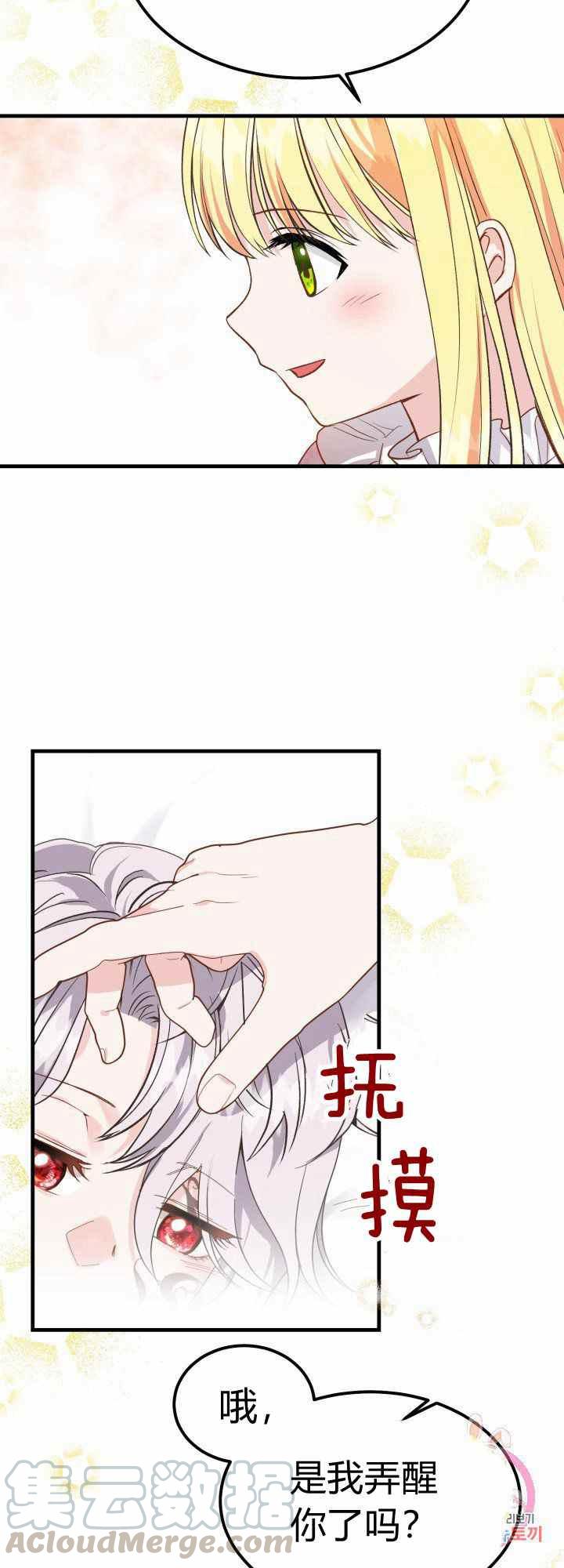 成了怪物皇太子的未婚妻韩漫全集-第28话无删减无遮挡章节图片 