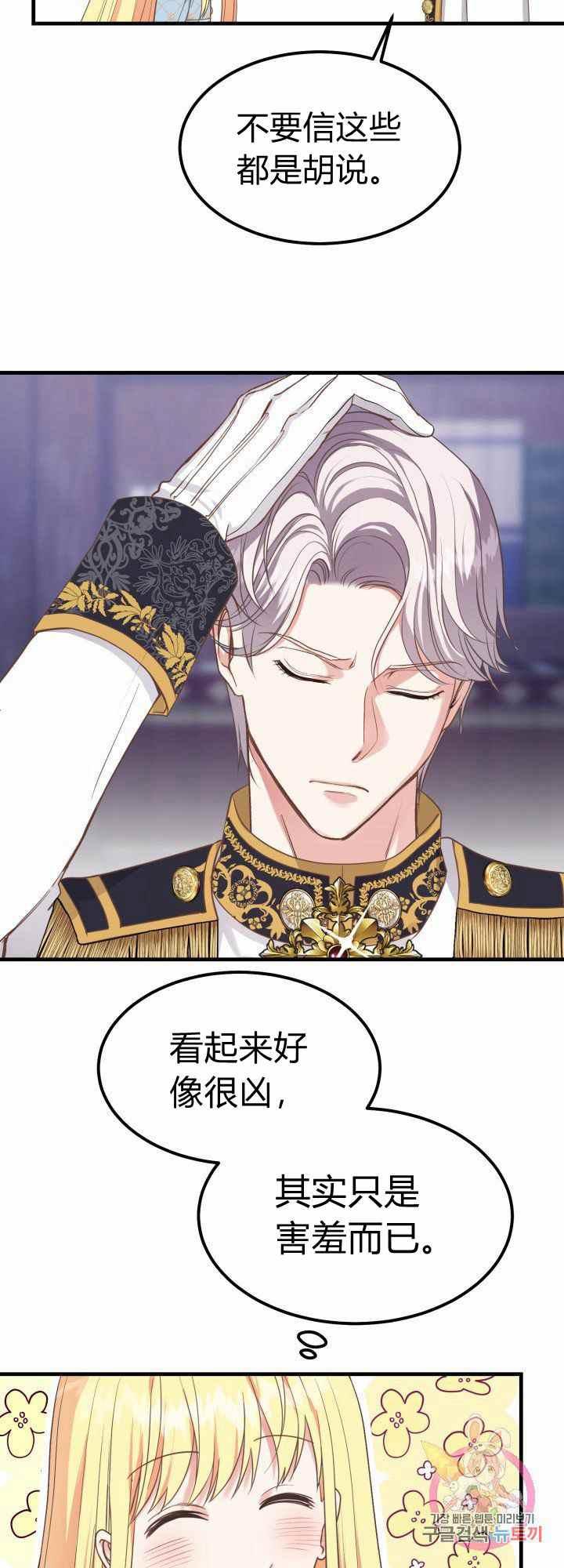成了怪物皇太子的未婚妻韩漫全集-第28话无删减无遮挡章节图片 