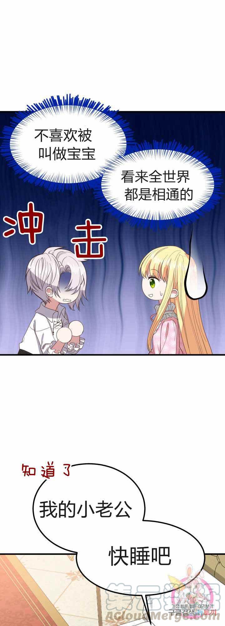 成了怪物皇太子的未婚妻韩漫全集-第29话无删减无遮挡章节图片 