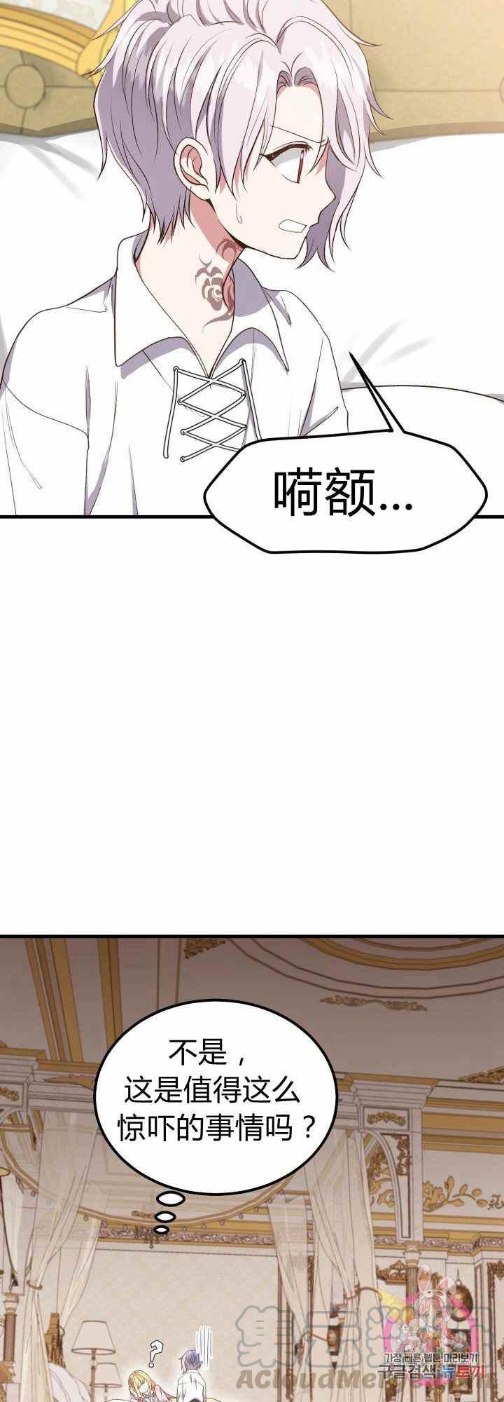 成了怪物皇太子的未婚妻韩漫全集-第29话无删减无遮挡章节图片 