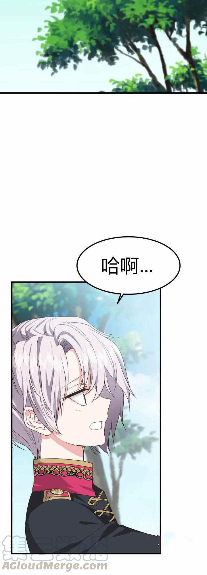 成了怪物皇太子的未婚妻韩漫全集-第29话无删减无遮挡章节图片 