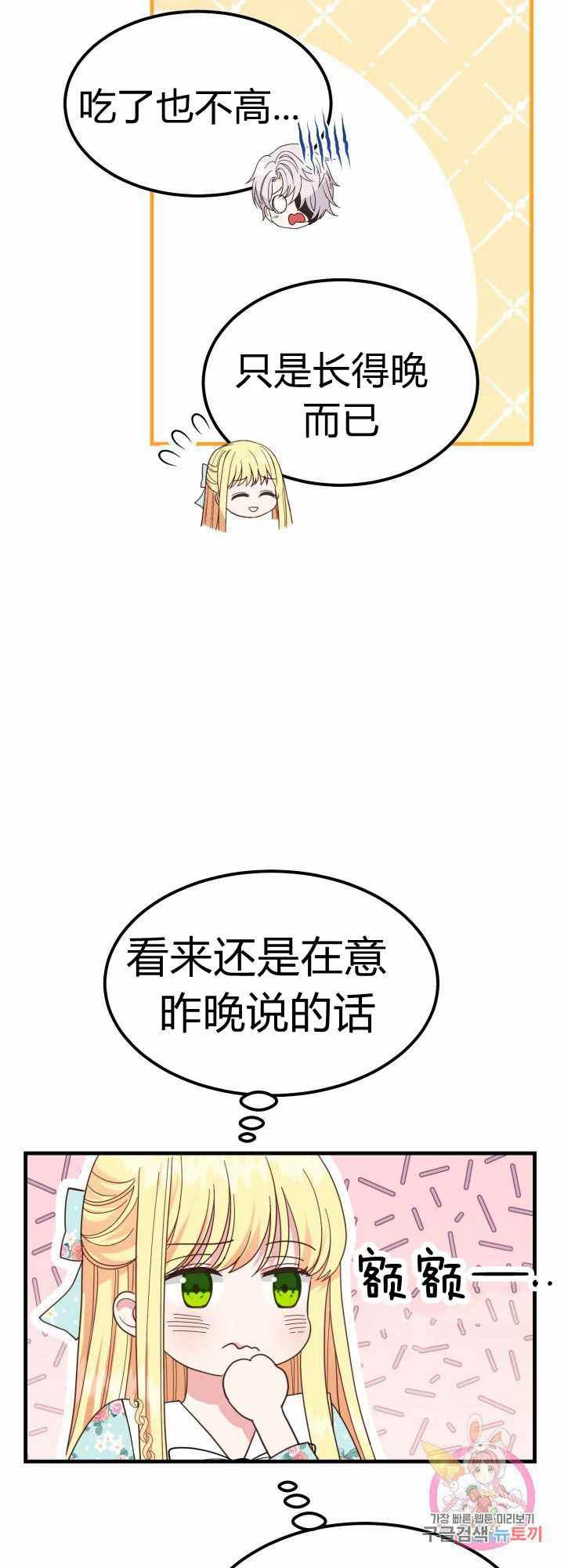 成了怪物皇太子的未婚妻韩漫全集-第29话无删减无遮挡章节图片 