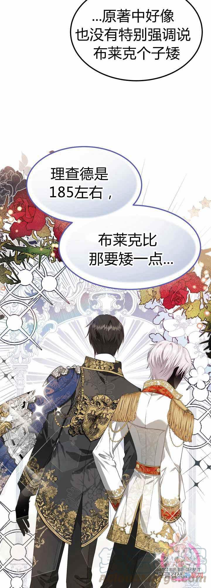 成了怪物皇太子的未婚妻韩漫全集-第29话无删减无遮挡章节图片 