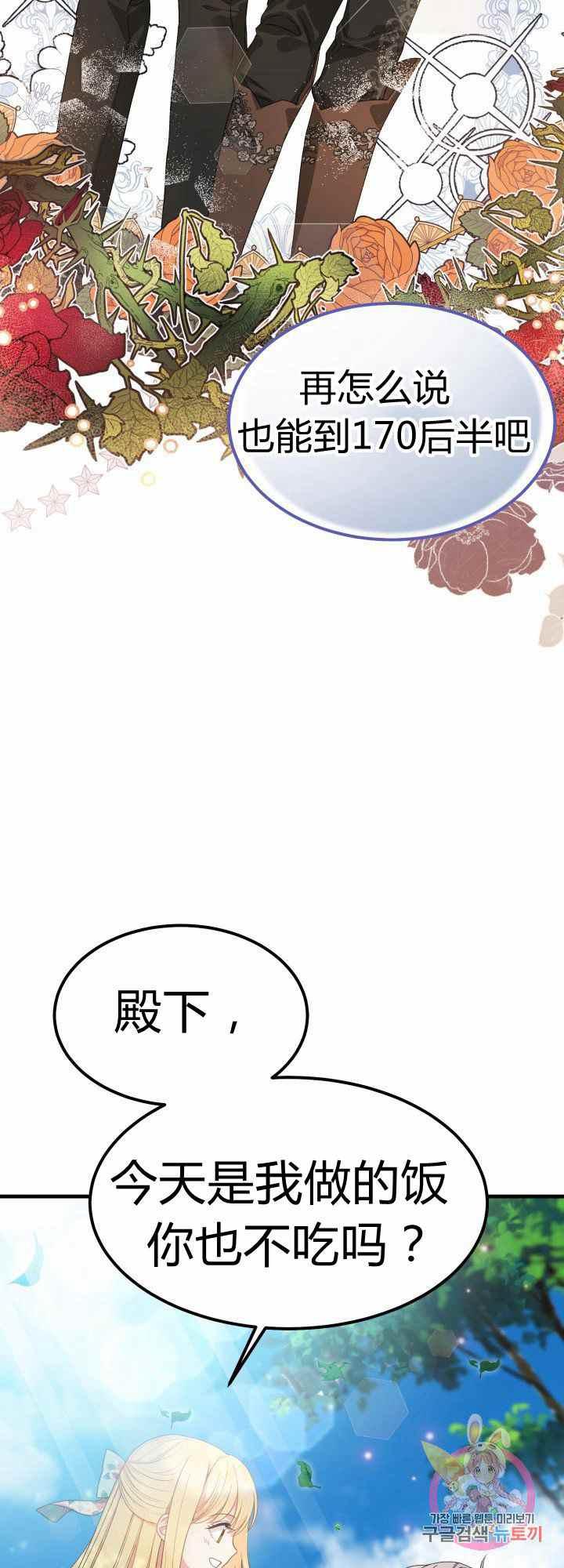 成了怪物皇太子的未婚妻韩漫全集-第29话无删减无遮挡章节图片 