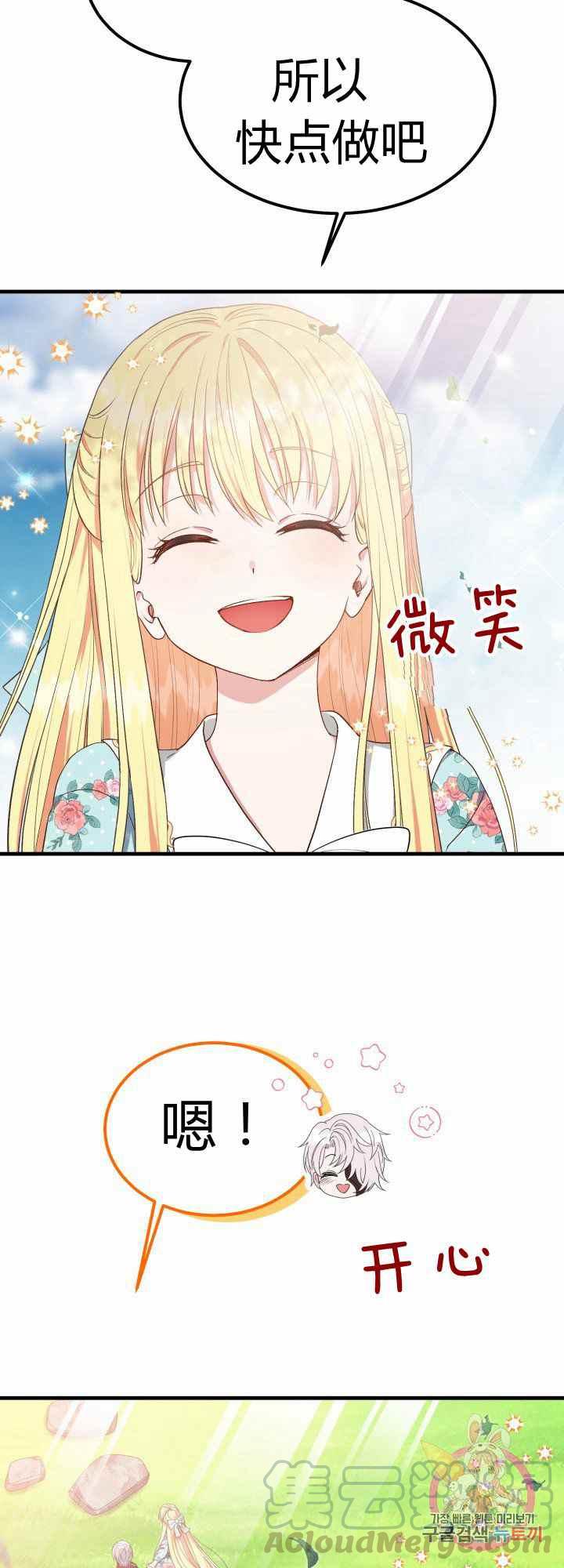 成了怪物皇太子的未婚妻韩漫全集-第29话无删减无遮挡章节图片 