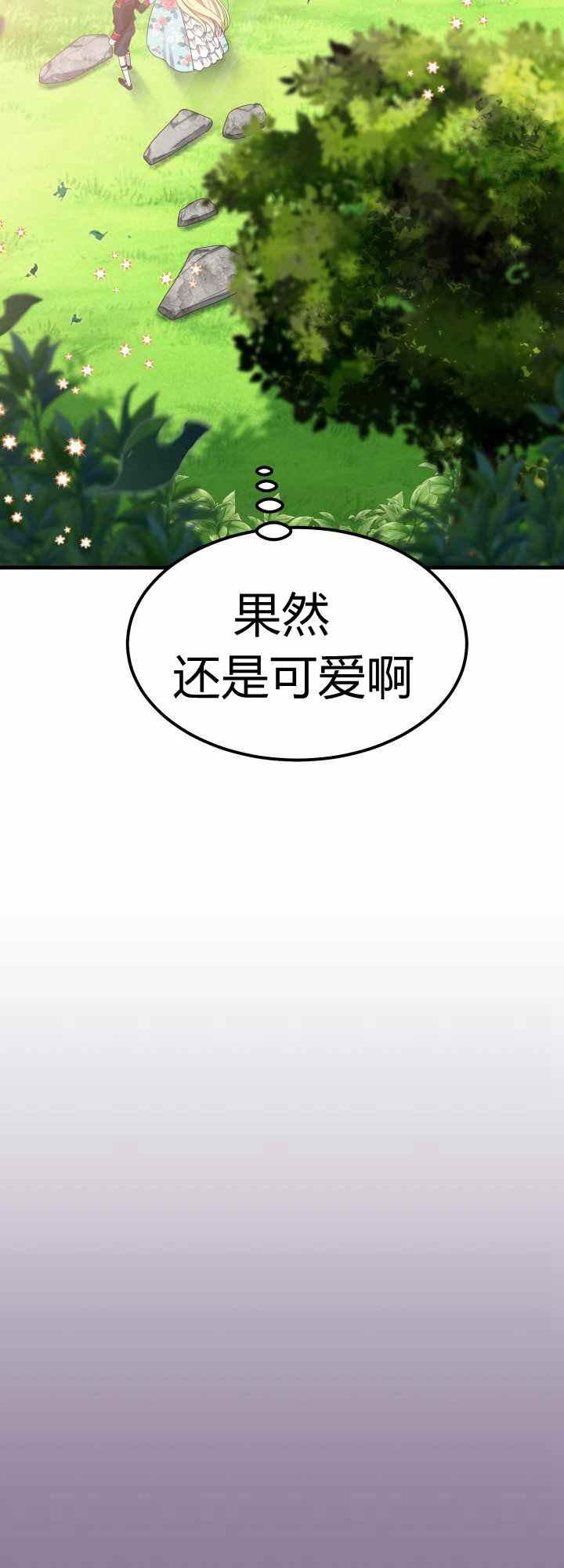 成了怪物皇太子的未婚妻韩漫全集-第29话无删减无遮挡章节图片 