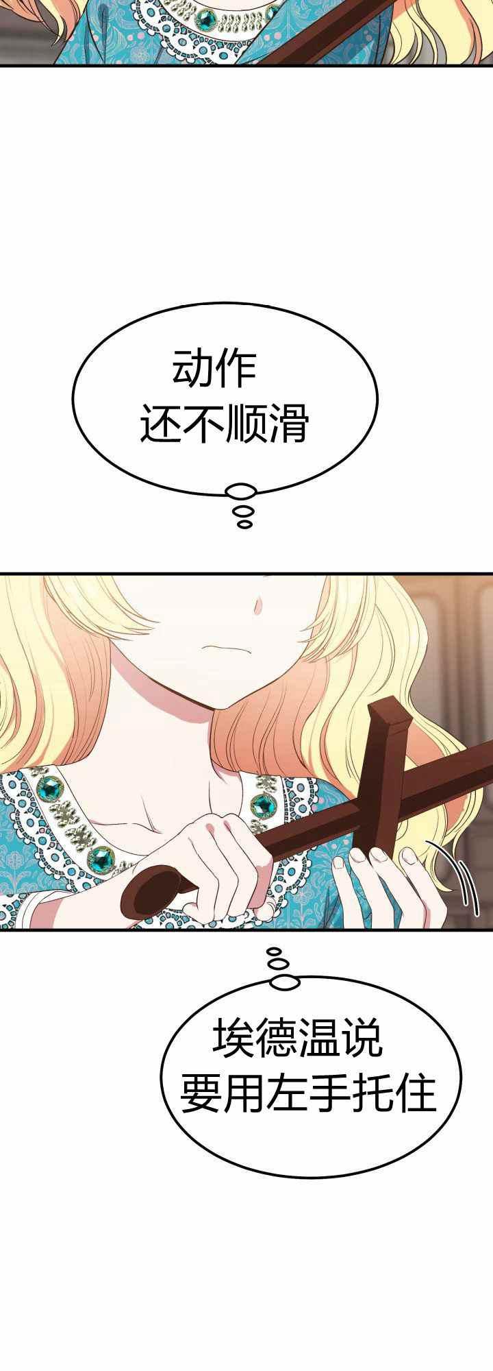 成了怪物皇太子的未婚妻韩漫全集-第29话无删减无遮挡章节图片 