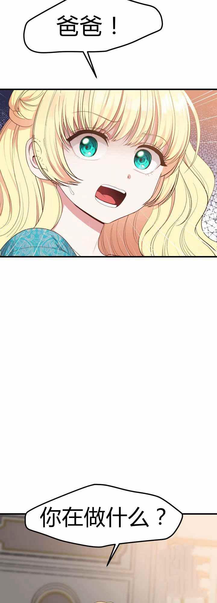 成了怪物皇太子的未婚妻韩漫全集-第29话无删减无遮挡章节图片 