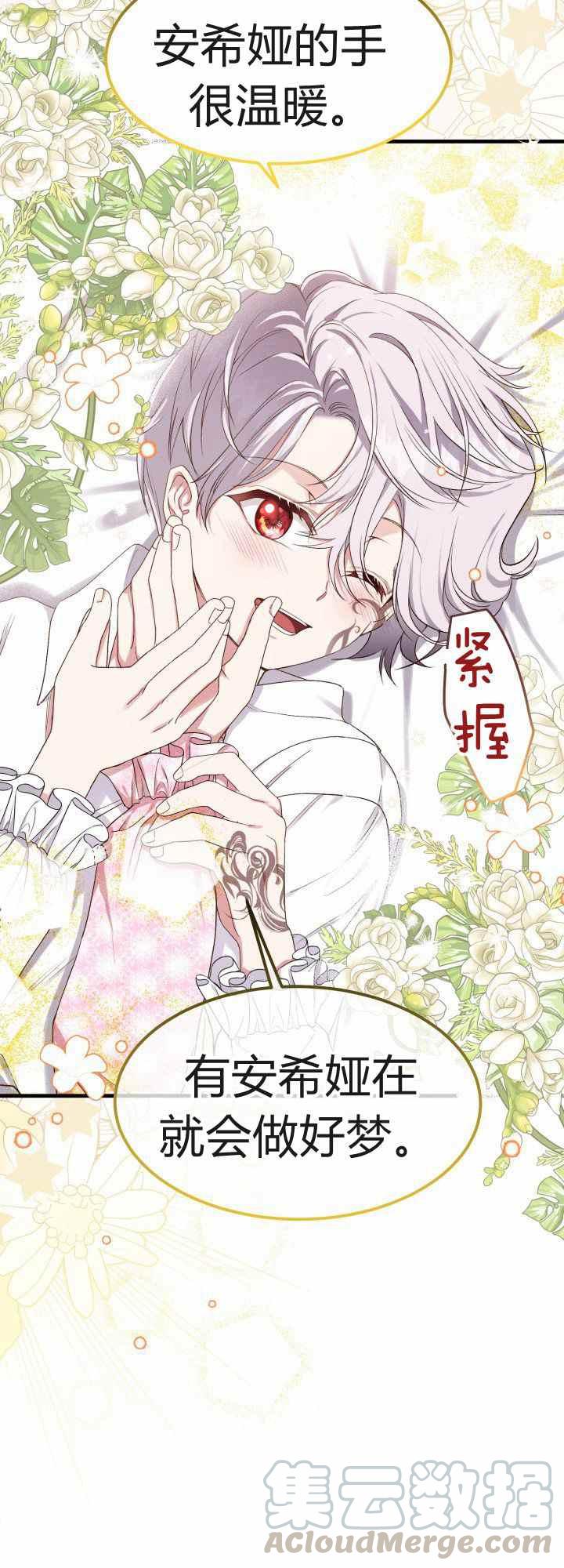 成了怪物皇太子的未婚妻韩漫全集-第29话无删减无遮挡章节图片 