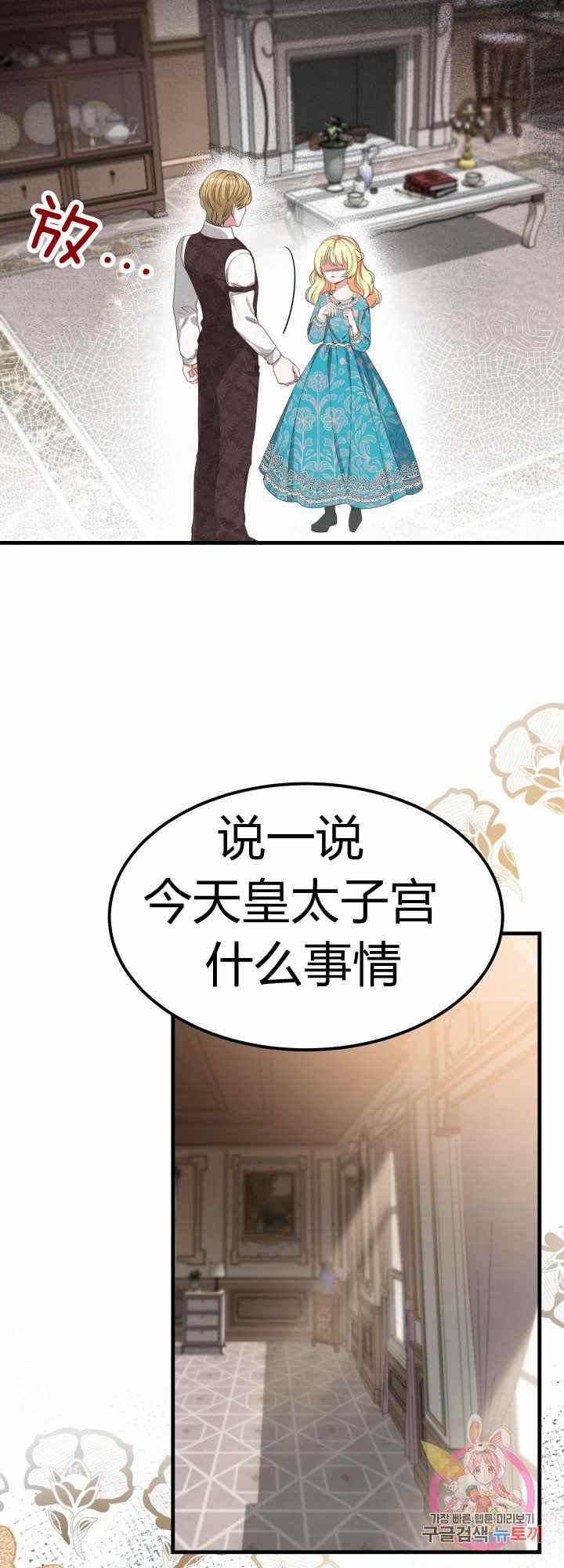 成了怪物皇太子的未婚妻韩漫全集-第29话无删减无遮挡章节图片 