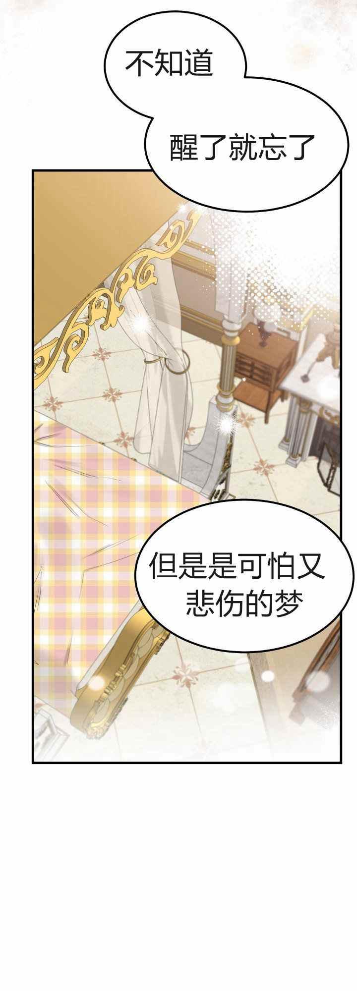 成了怪物皇太子的未婚妻韩漫全集-第29话无删减无遮挡章节图片 