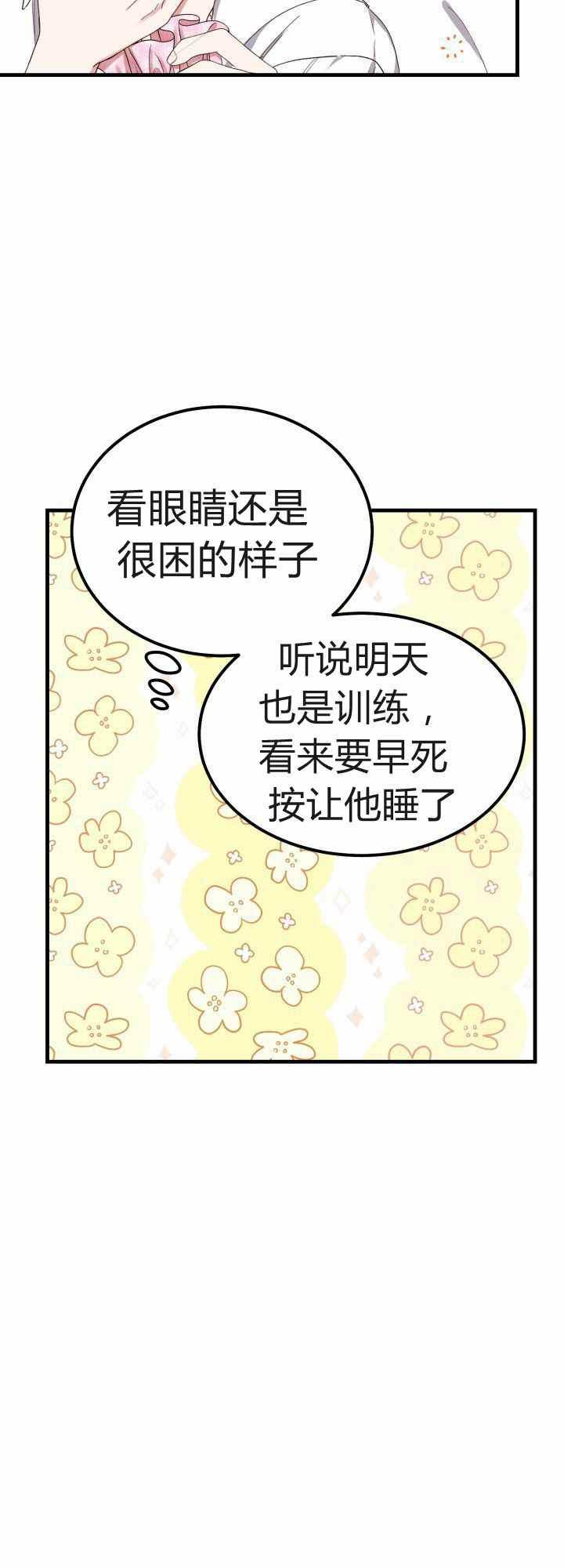 成了怪物皇太子的未婚妻韩漫全集-第29话无删减无遮挡章节图片 