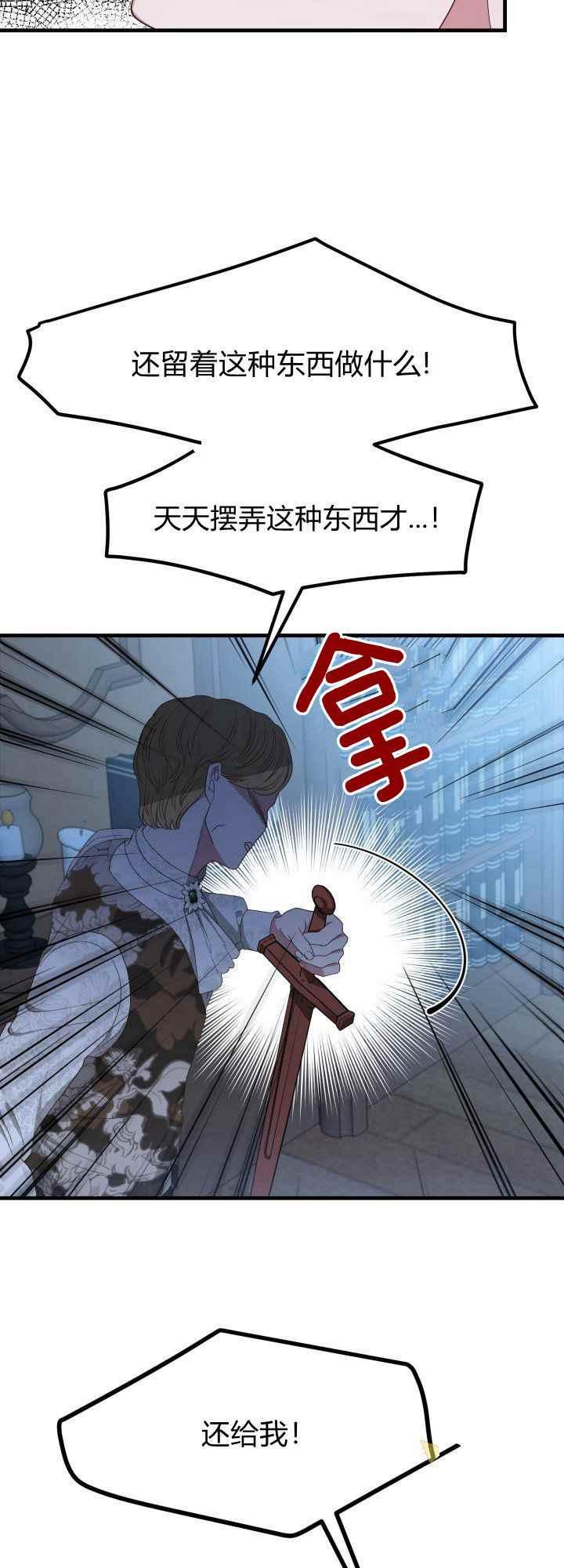 成了怪物皇太子的未婚妻韩漫全集-第30话无删减无遮挡章节图片 