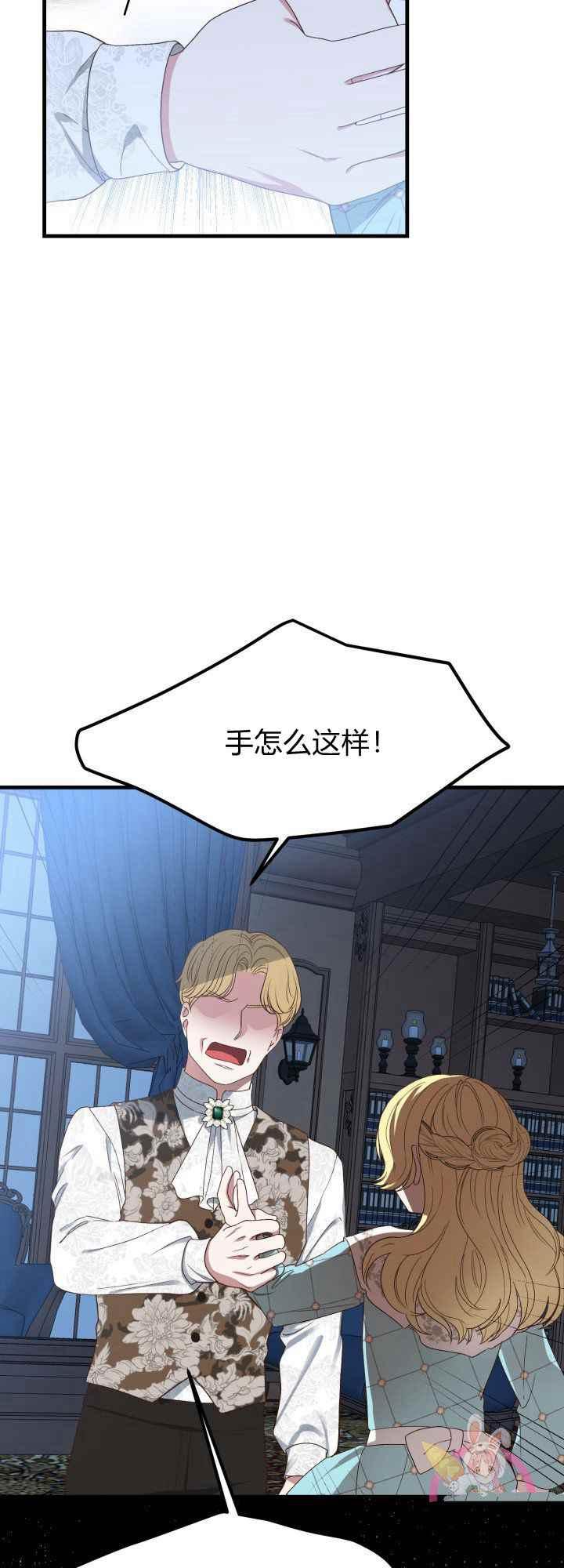 成了怪物皇太子的未婚妻韩漫全集-第30话无删减无遮挡章节图片 